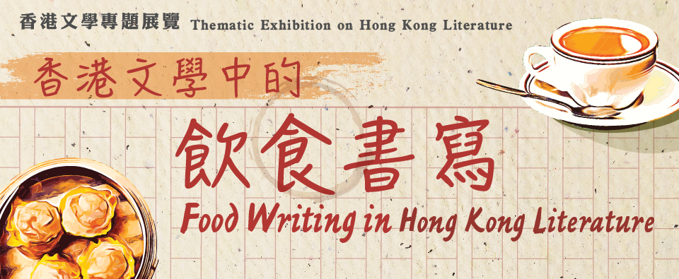 Food Writing in Hong Kong Literature